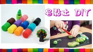 簡單自製柔軟持久皂黏土  Easy way to make soap clay