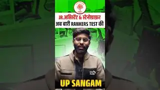 JUNIOR ASSISTANT & STENOGRAPHER Rankers Test शुरू | UP SANGAM