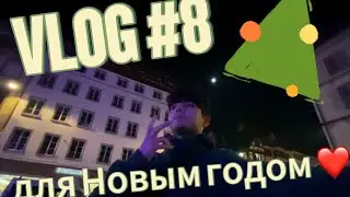 влог#8 глухих | для новый года
