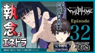 【同時視聴/ワールドトリガー】第32話 完全初見リアクション WORLD TRIGGER Episode32 Anime Reaction