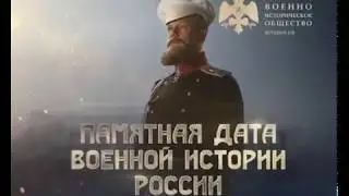 Памятная дата - 7 января 1878 года