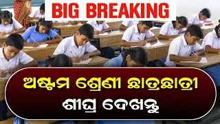 NMMS Exam Date 2025-26 In Odisha | NMMS Exam Admit Card Download Date | NMMS Exam 2026 Class 8