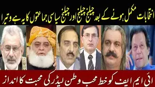 #Shb-o-Roz#tm news tv/Elections complete but political lead Courts,Court&Courts/IMF Lettar/
