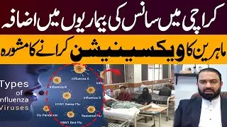 Increase in respiratory diseases in Karachi | Experts advise getting vaccinated