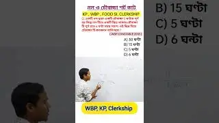 Essential Math Tricks - WB Police Shorts / Part-3 #wbp #wbpconstable #kpconstable #foodsi #ytshorts