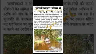 jncu today ballia news/jncu college news/jncu college new update/#jncu
