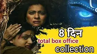Maa Day 8 box office collection | box office collection day 8 | kajol