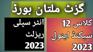 2nd year result gazette  multan board 2023 || multan board 12th class result gazzete 2nd annual 2023