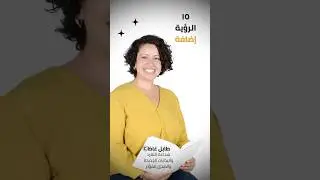 245. Vision as Add-On : طابل غاظ : My New Book