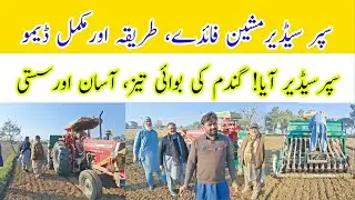 Super Seeder Machine Chalane Ka Tarika | Super Seeder Subsidy in Punjab