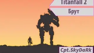 Titanfall 2 : Гемплей на Бруте и все казни синглплеера