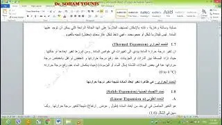 شرح موضوع مادة الحراره الفصل اول فديو 4 من سلسله 7فديوهات