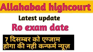 Allahabad highcourt Ro exam date//Ahc ro exam date 2019....क्या 7 दिसम्बर को एग्जाम होगा की नही...