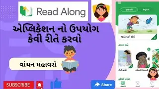 Read Along By Google | Reading Campaign: Read Along App का इस्तेमाल कैसे करे ?