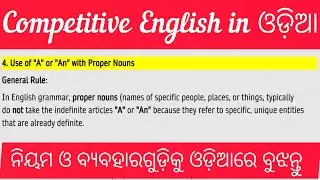 Rule #4 of use of a an #englishlearningclass #inodia #competitiveenglish 