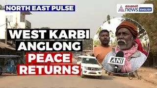 North East Pulse: В западном Карби Англонге, штат Ассам, после ожесточенных столкновений восстано...