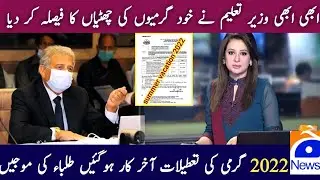 Summer Vacation 2022 update || Education Minister announcement of summer vacation 2022