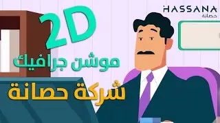 Motion Video | 🎞️ موشن فيديو
