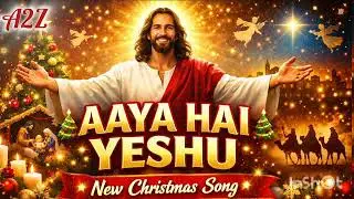 Aaya Hai Yeshu | New Hindi Christmas Gospel Song 2025 | Christmas Song Hindi | Yesu Song