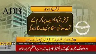 ADB approves $1 billion to strengthen Pakistan's economy