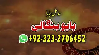 Amil baba kala jadu world specialist amil baba in Pakistan and in Lahore Rawalpindi Islamabad 