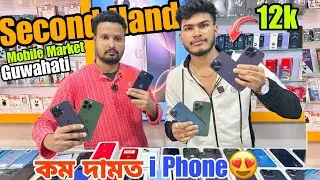 Second Hand I Phone Market in Guwahati|Second Hand Mobile Store|Sehera Beya Lora|I Phone 13pro Max