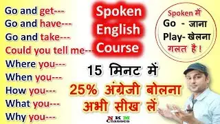 अभी अंग्रेजी बोलने लगेंगे | Basic English Speaking Course  For Beginners | N K Mishra Classes
