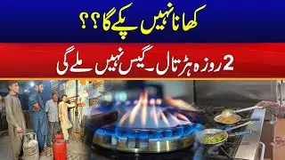 2 Days Strike Of LPG | Breaking News | City 41