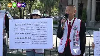 中華新報20240131 黃正忠為了幫軍公教警消勞及弱勢含政治司法受害人，爭取權益，監察院絕食抗議