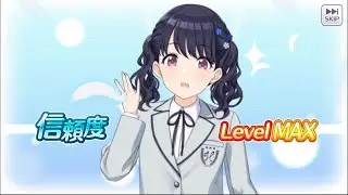 【信頼度Lv.2～12】福丸 小糸【シャニマス】