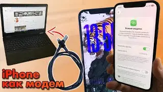 Как раздать интернет с iPhone на ноутбук через USB? iPhone как модем?!