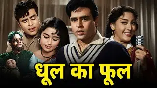Dhool Ka Phool Full Movie HD | Rajendra Kumar, Nanda | Old Bollywood Classic