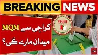 MQM NA 236 Candidate Big Announcement | MQM Win From Karachi? | Elections 2024 | Breaking News