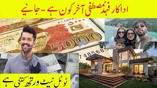 Who is actor Fahad Mustafa?/How much money does Fahad Mustafa have?/official wasaya rai