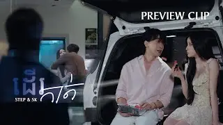 Step & SK - &ldquo;ដើរកាត់ (Pass By)&rdquo; - Preview Clip