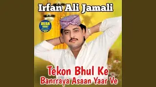 Tekon Bhul Ke Banrraya Asaan Yaar Ve