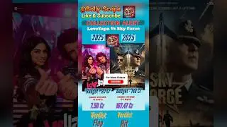 Sky Force Day 19 Vs Lovepaya Day 5 | Box Office Collection Comparison #skyforce #bollyscope #viral