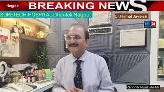 अपने बच्चों को चील चिलाती धूप से कैसे बचाएं Dr.Nirmal jaiswal hai SURETECH HOSPITAL NAGPUR