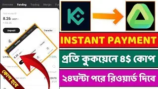 Kucoin Instant Offer ll🤑প্রতি কুকয়েনে 8$ ICNT Token ll Instant Withdrawal Airdrop llNew Crypto Offer
