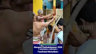 Pandhakal Muhurtham | Alangudi Radhakalyanam 2026