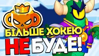 ЦЕ ВОСТАННЄ - Я ОБІЦЯЮ