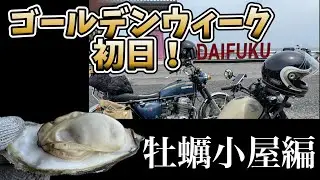 【CB750four】旅立ちの朝【Rebel250】