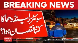 Terrifying Explosion in Switzerland || Hum News | Pakistan