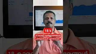 18 കാരറ്റ് സ്വർണ്ണാഭരണങ്ങൾ! പ്രത്യേകതകൾ എന്തൊക്കെ? #gold #goldjewellery #goldornaments