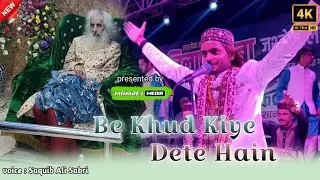 Saquib Ali Sabri की ये Qawwali | आपको दीवाना कर देंगी | Be Khud Kiye Dete Hain | Gadchiroli Qawwali