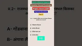 Rajasthan geography important questions / Highcourt LDC / rajasthan geography / general knowledge