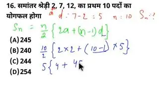 गणित समांतर श्रेणी(Arithmetic Progression - AP)वस्तुनिष्ठ प्रश्नोत्तर... BSEB bseb 2026
