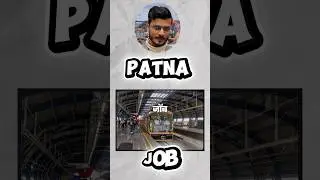 Patna Metro भर्ती में Scam? | फर्जी Patna Metro भर्ती का पर्दाफाश! | युवाओं से ठगी कैसे हो रही है?