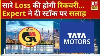 GAIL India Share अगले तीन महीने में आने वाली है जोरदार Rally, बनें रहे | Tata Motors Share