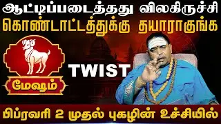 மேஷம் | பிப்ரவரி 2 முதல் புகழின் உச்சியில் | Mesham